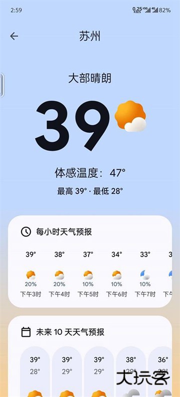 谷歌天气手机版