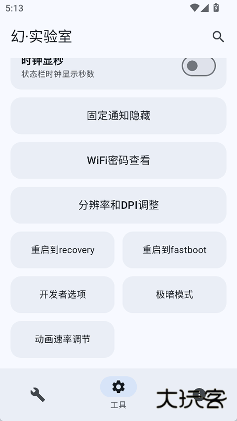 幻实验室app安卓版v3.0