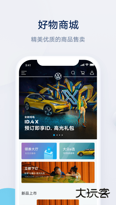 上汽大众app下载安装最新版v4.2.3 安卓版