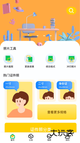 免费专业证件照