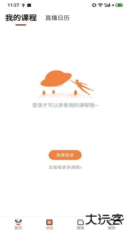 上岸直通车app官方版v1.23.0