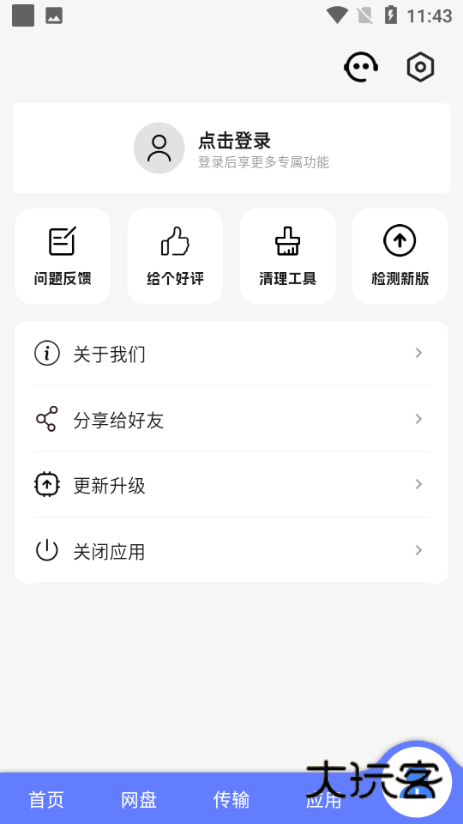 乐享云网盘APP最新版v1.0.5