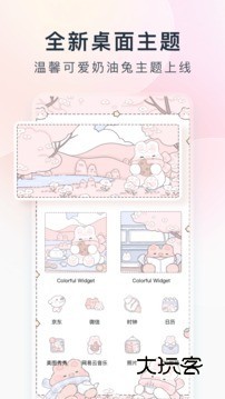 colorfulwidget安卓版v8.5.3.1m