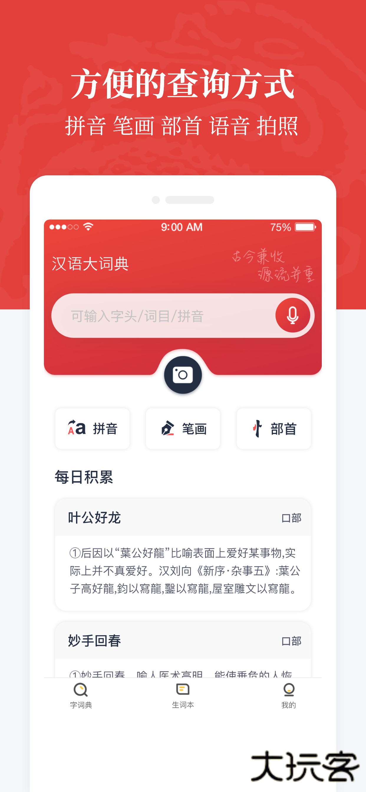 汉语大词典最新版本v1.0.35
