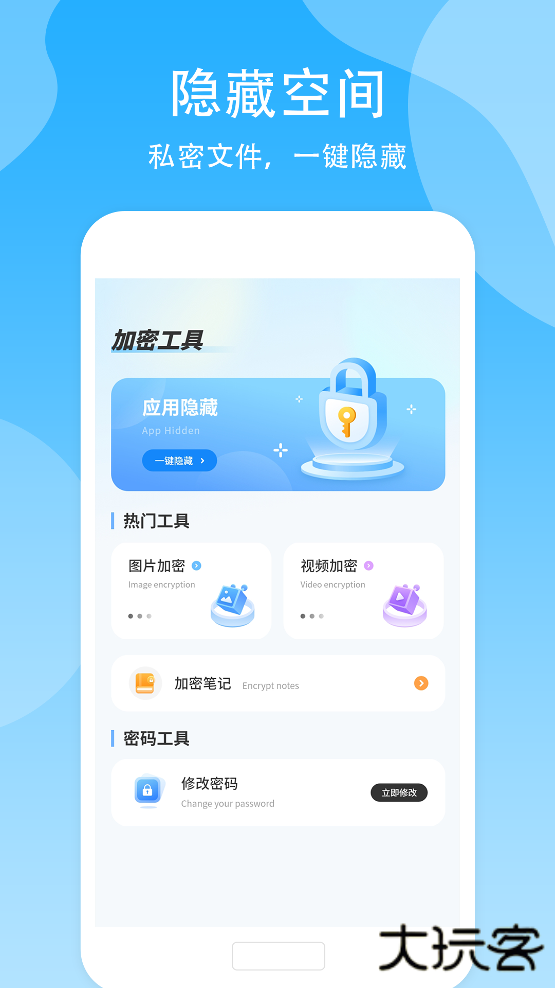 隐藏空间app官方版下载v1.9 安卓版