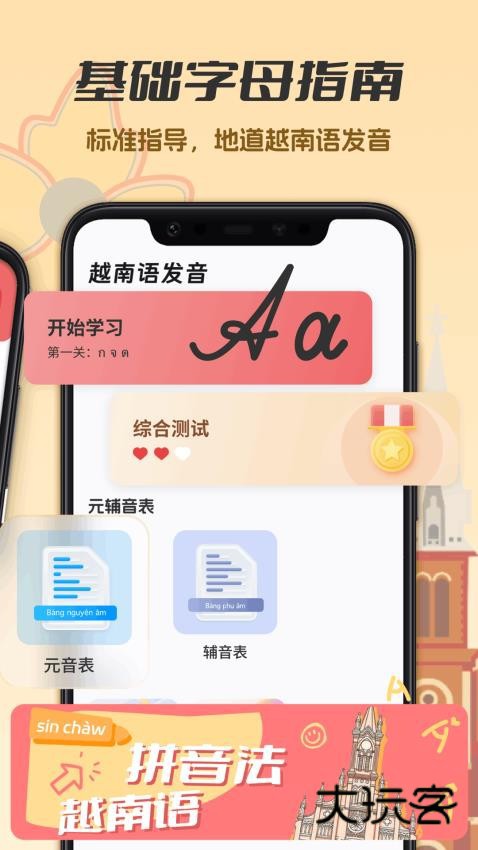 越南语学习app最新版v1.0.5