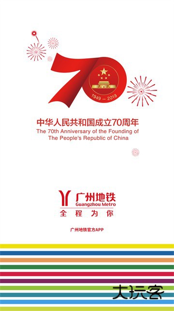 广州地铁手机版安装v6.3.18