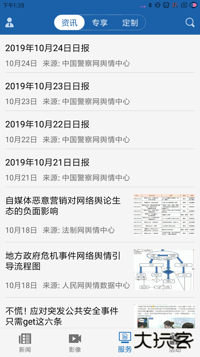 人民公安报官方版App下载v1.2 手机版