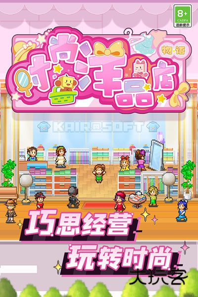 时尚洋品店物语汉化版v3.00安卓版