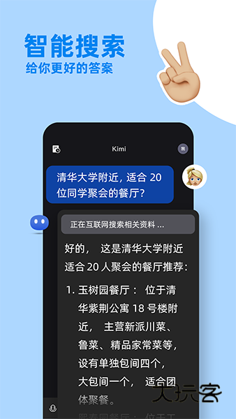 kimi人工智能appv2.0.0