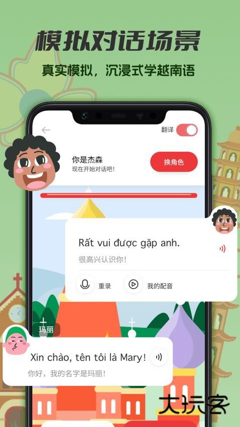 越南语学习app最新版v1.0.5