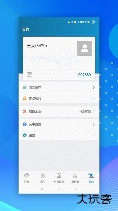 小科办公免费版v3.1.9