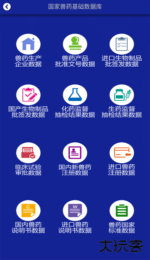 国家兽药综合查询手机版v3.2.0