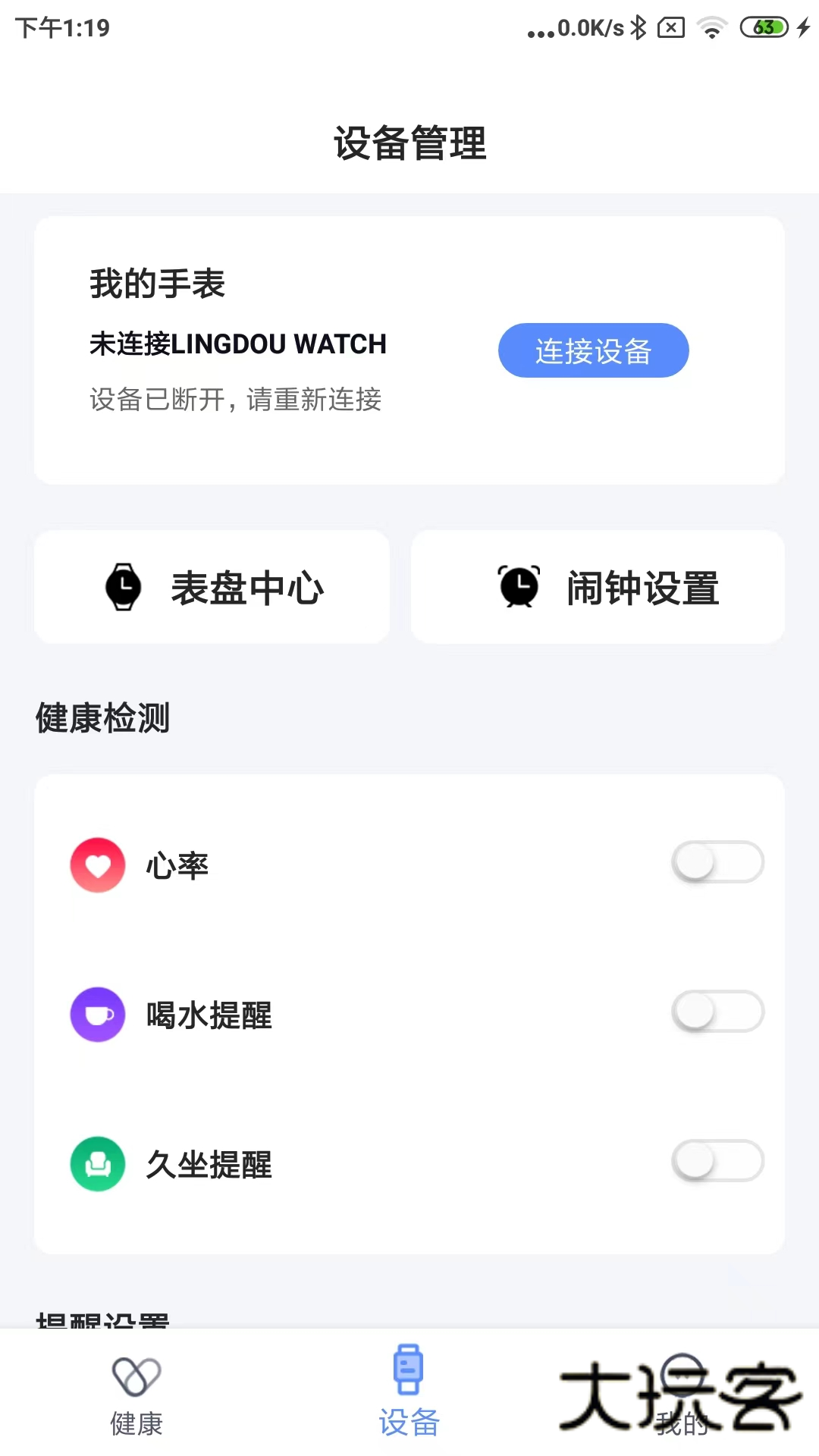 零豆Watch App最新版v1.3.8