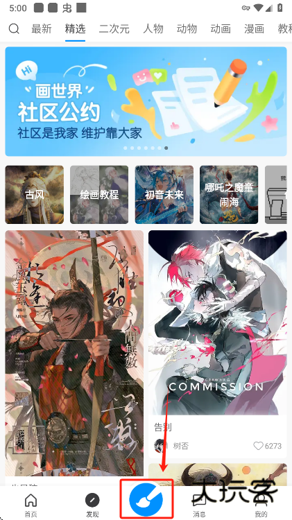 画世界app下载官方正版