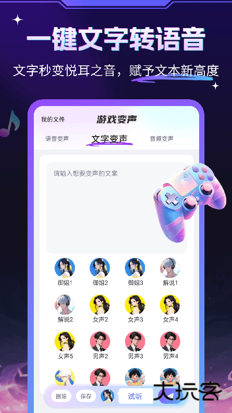游戏变声器大师最新版v1.0.0