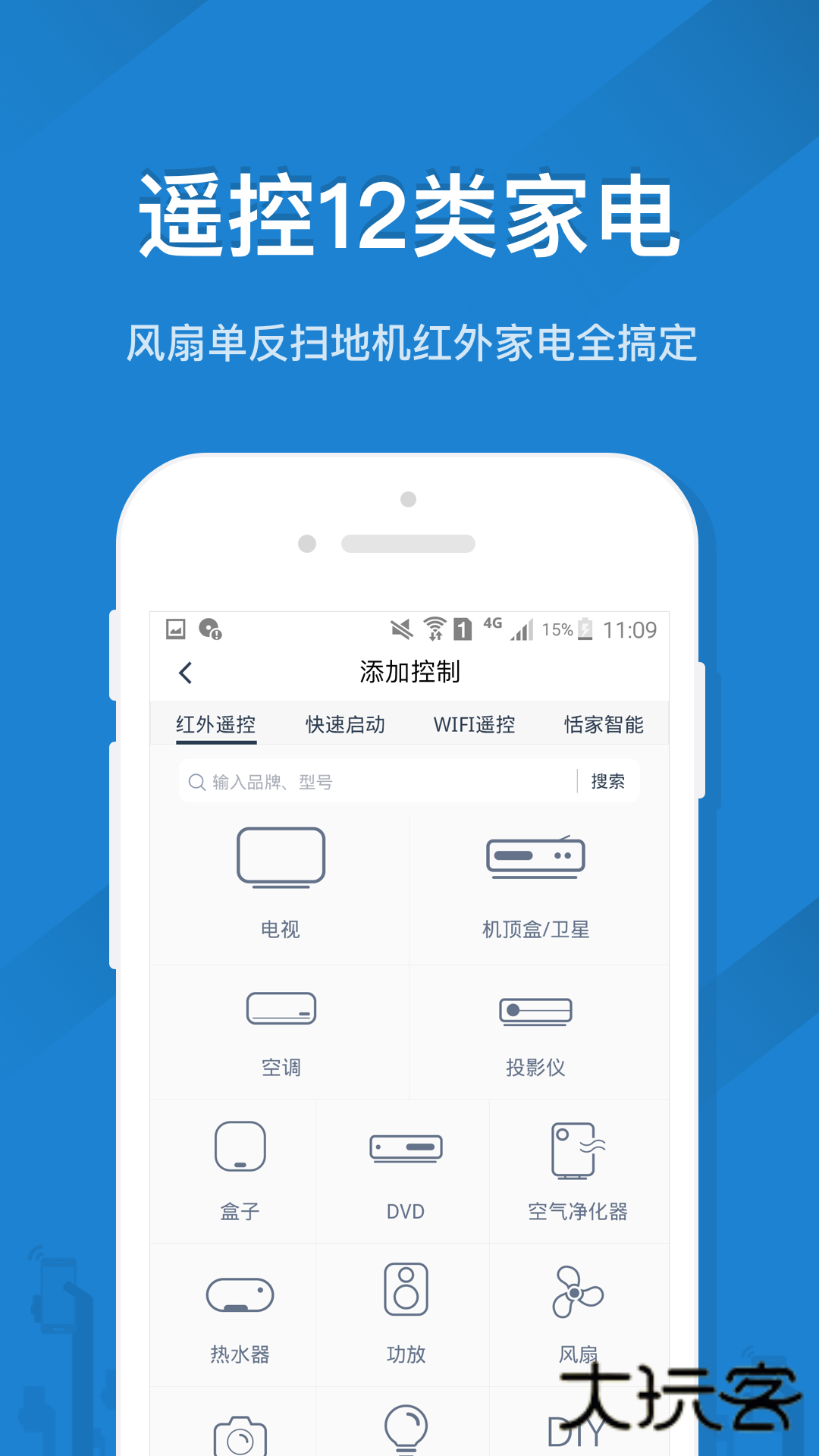 遥控精灵官方免费下载v5.4.0.2 安卓版
