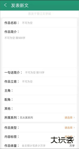 晋江小说阅读APP作者怎么签约发表小说