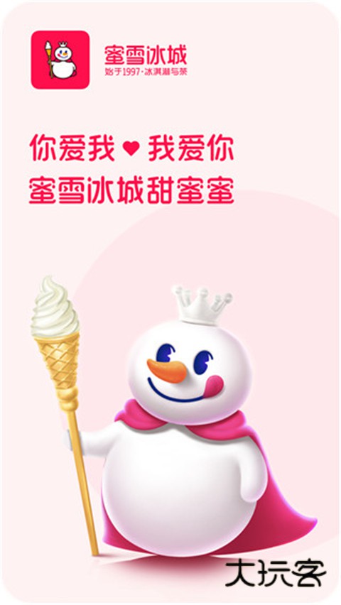 蜜雪冰城APP手机版v3.3.36