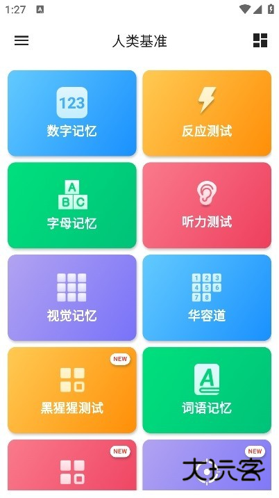人类基准反应测试app