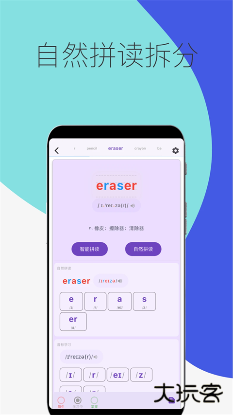 超级单词表安卓版v6.2.1