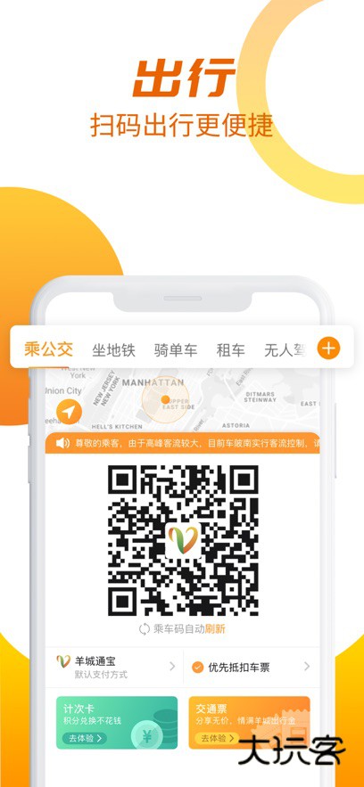 羊城通app官方下载v8.10.8 安卓版