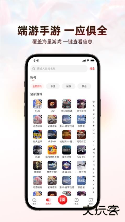 盼之代售平台免费v4.3.2