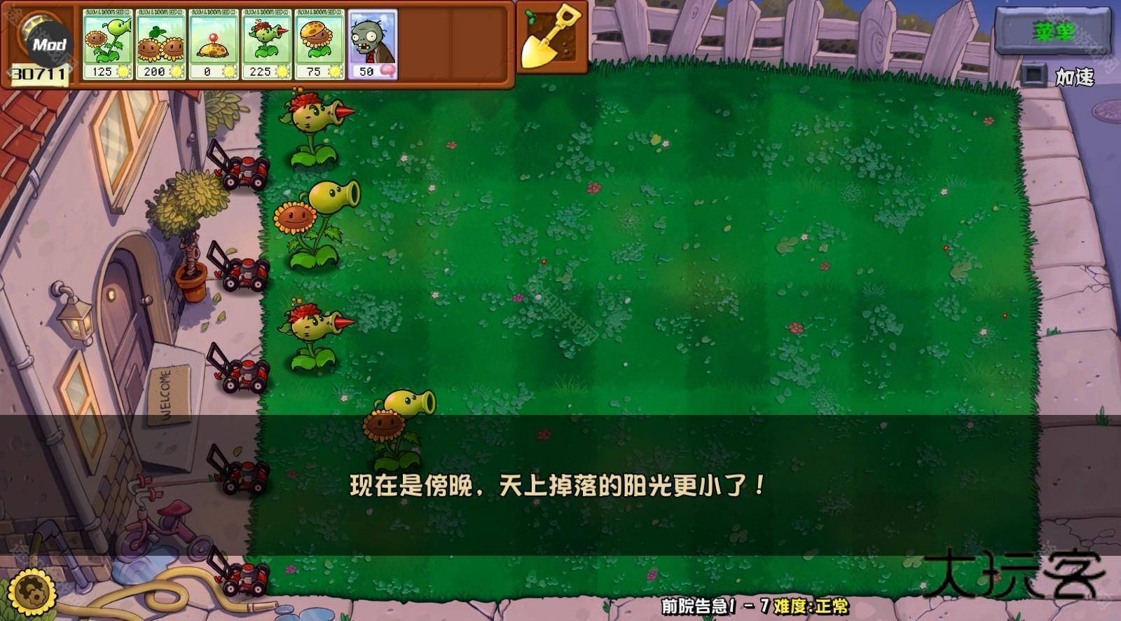 植物大战僵尸杂交重制版