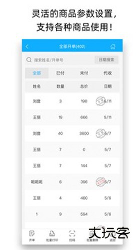 天天开单正版v9.5.0
