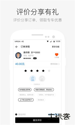 AA出行app最新版v6.7.3.5