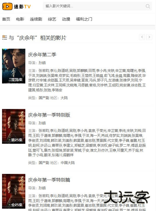 速影tv最新版本