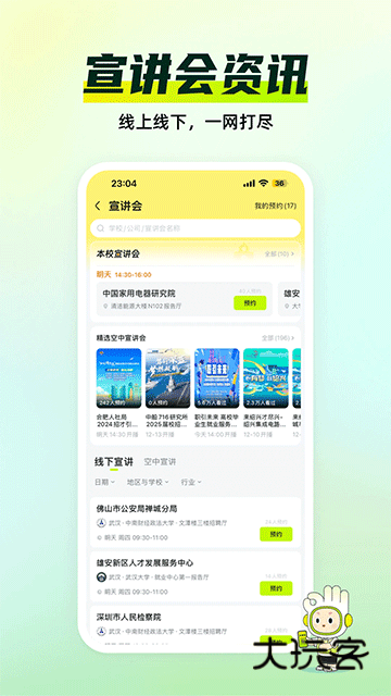 应届生求职官方下载v10.19.0 安卓版