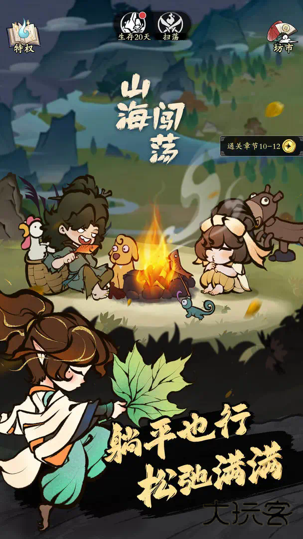 字走山海安卓版手机版v1.0.819