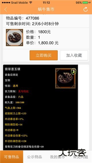 蜗牛集市app正版v1.0.6