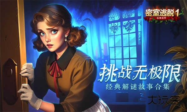 密室逃脱1逃离地牢