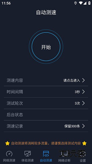 全球网测内测版v4.4.0