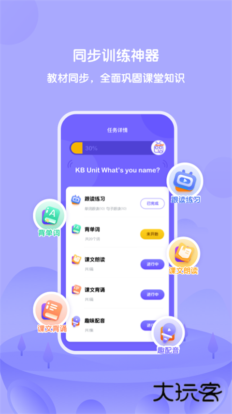 外研U学免费版最新v6.1.0