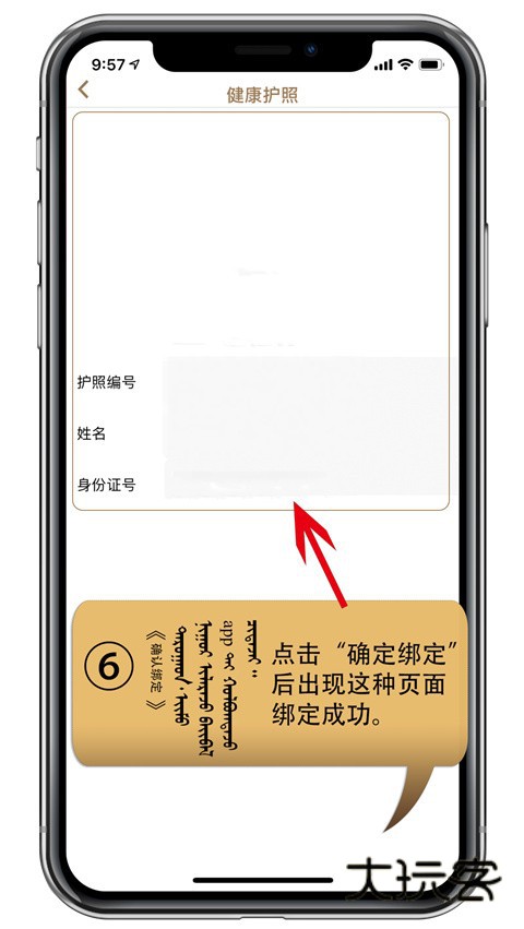 健康护照与APP绑定教程截图5
