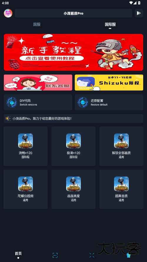 小茂画质2.0官方正版下载安装v6.0 最新版