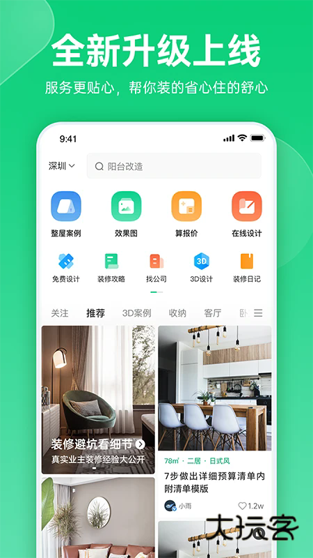 土巴兔装修极速版APP官方版v7.1.2