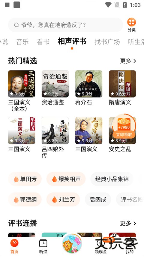 番茄畅听免费听小说下载安装v6.1.0.32 安卓最新版