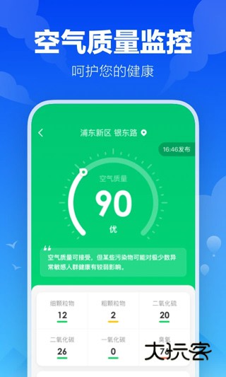 幸福天气手机版V3.2.4