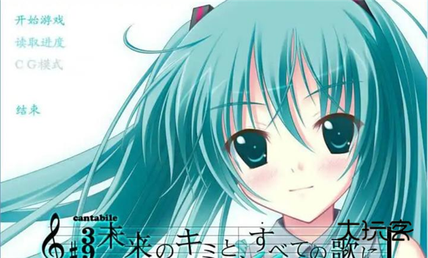 初音未来将所有歌献于未来的你手机版v1.0.0