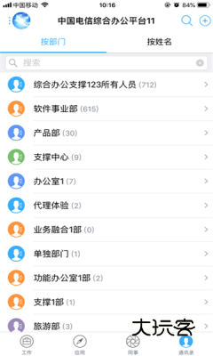 综合办公安卓v4.5.2.3