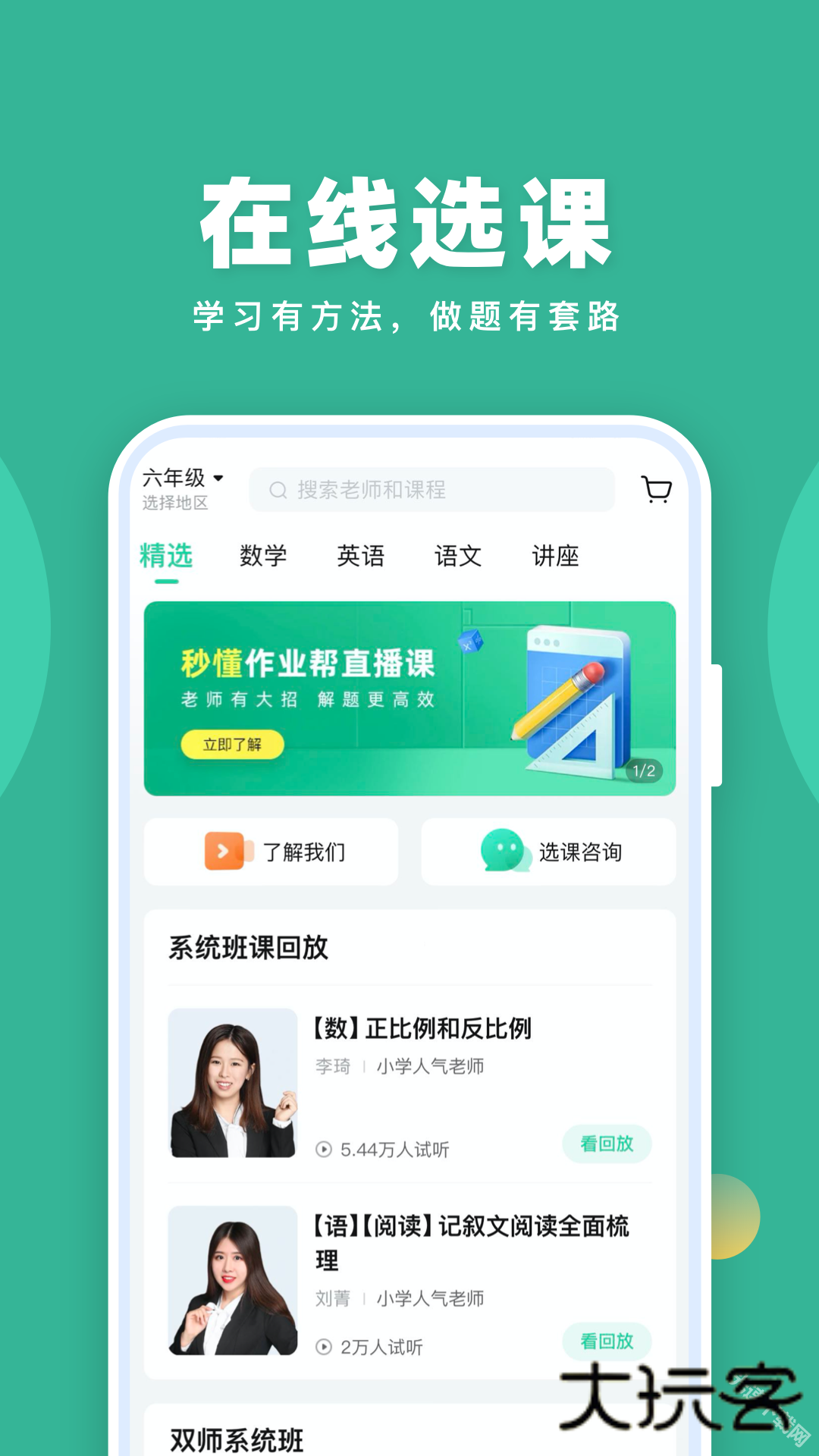 作业帮直播课免费版