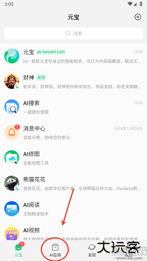 腾讯元宝ai下载免费使用v2.42.0 最新版