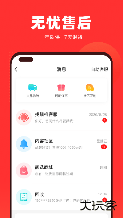 找靓机二手平台官方版安装v9.5.86