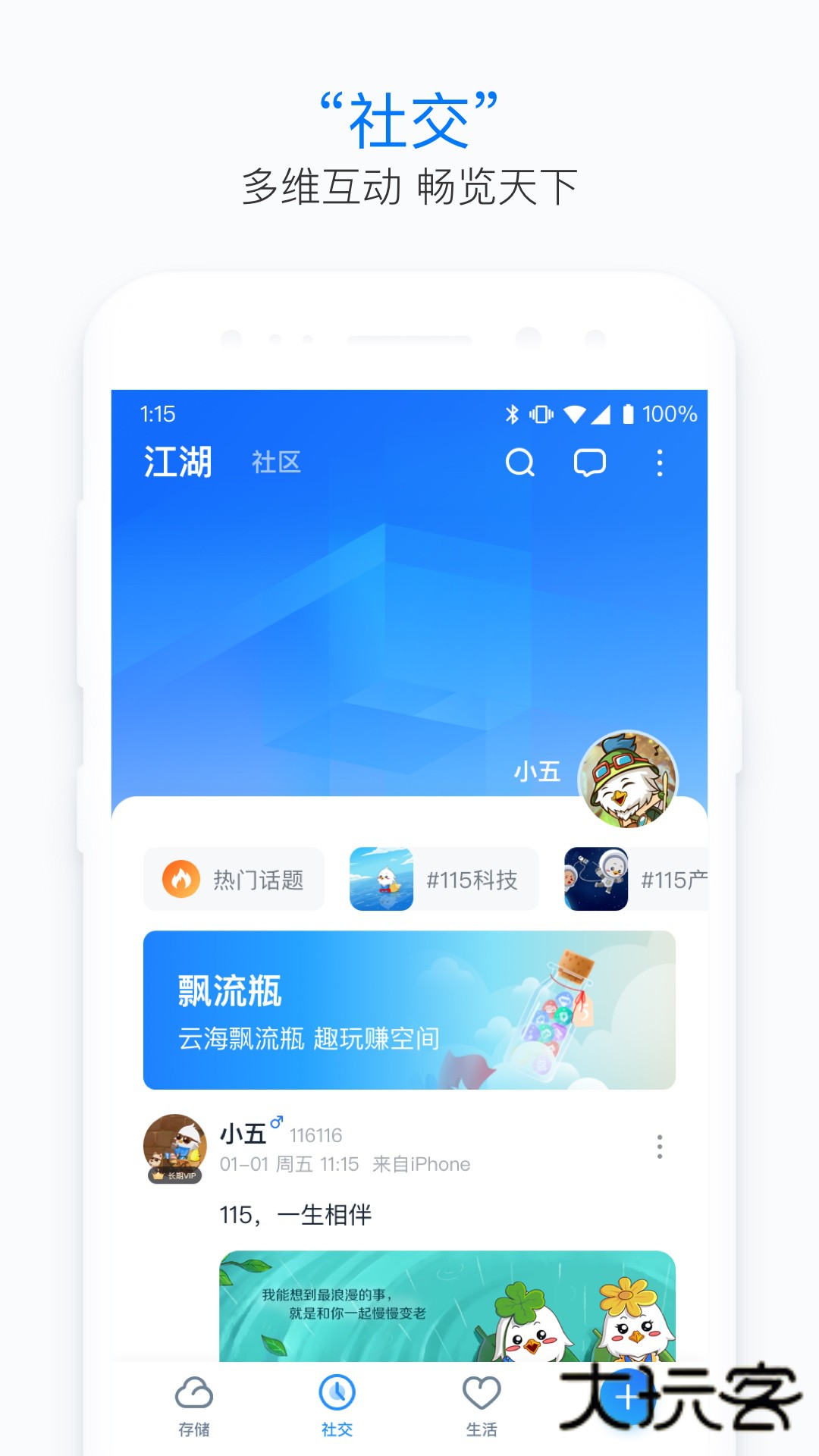 115网盘app最新版下载(115生活)v36.2.13 安卓版
