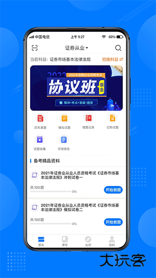 天一网校最新版v2.1.2