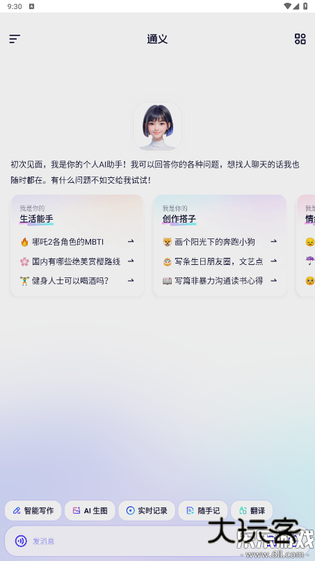 通义app下载最新版本v 3.59.0 手机版